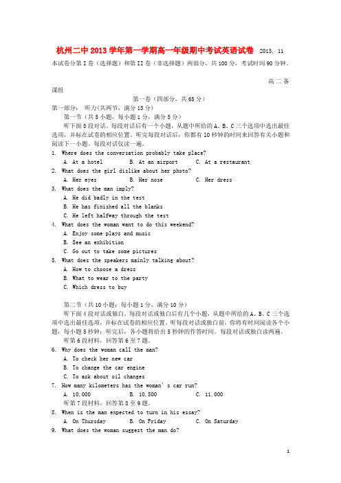 浙江省杭州二中高一英语上学期期中试题新人教版
