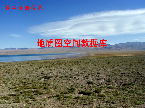 地质图空间数据库朱云海