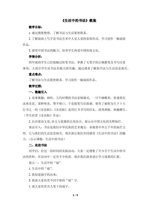 四年级下册书法教案综合实践《生活中的书法》湖南美术出版社