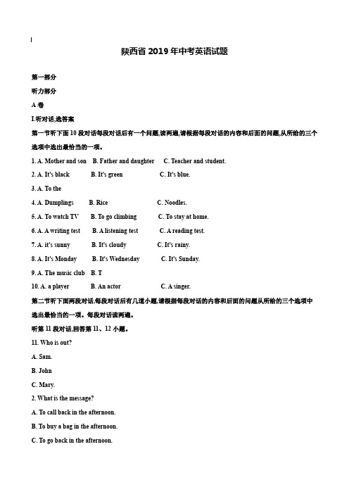 【附20套名校中考真题】陕西省2019年中考英语试题及答案解析(Word版)