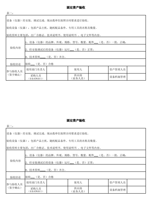 固定资产确认单