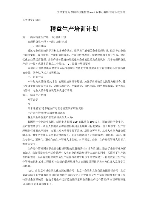 【培训】精益生产培训计划