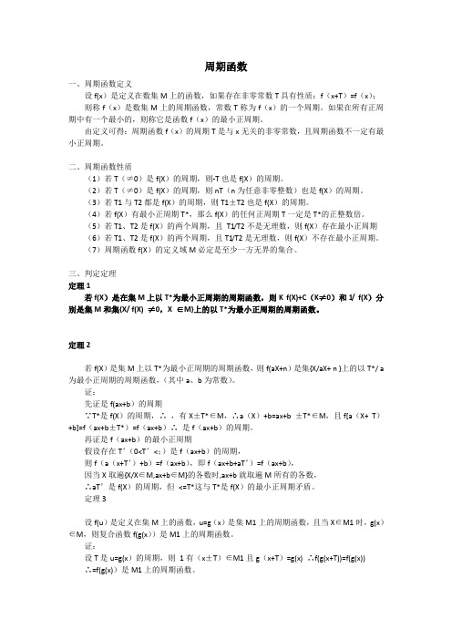 周期函数
