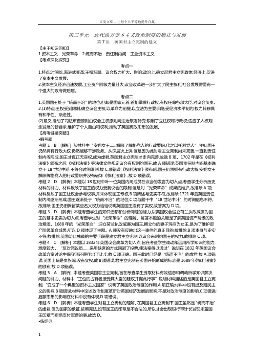 全品高考复习方案2020届高考一轮复习历史第三单元听课手册答案