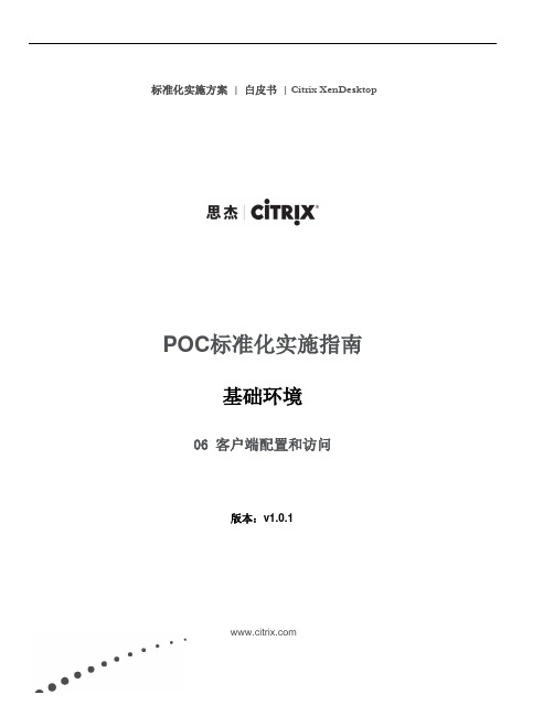 Citrix PoC手册 - 1 基础环境 - Lab 06 客户端配置和访问