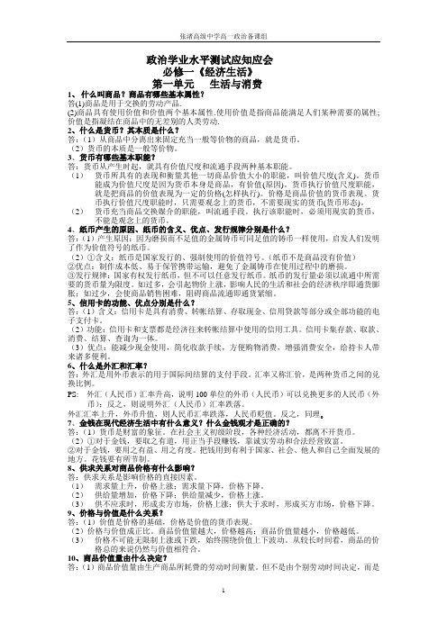 政治学业水平测试必修一《经济生活》应知应会