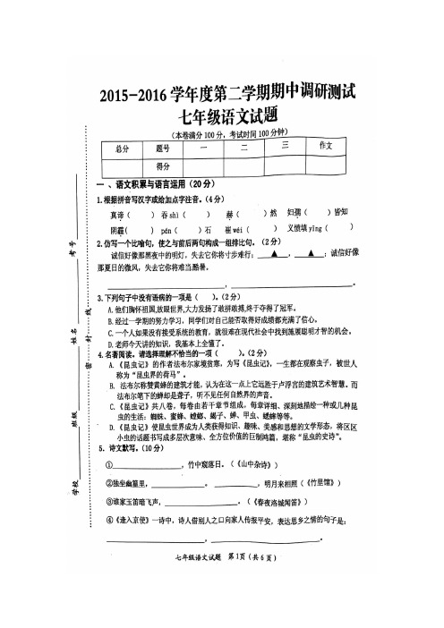 江苏省徐州市睢宁县2015-2016学年七年级下学期期中考试语文试题.doc