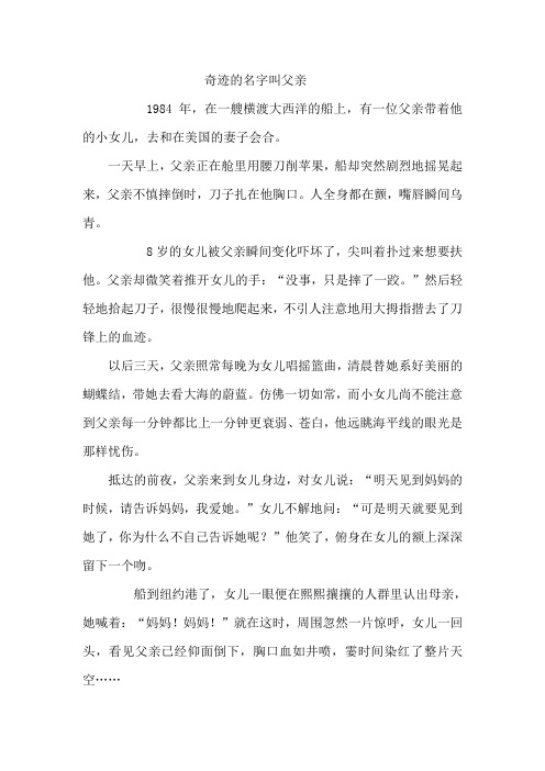 五阅读题奇迹的名字叫父亲
