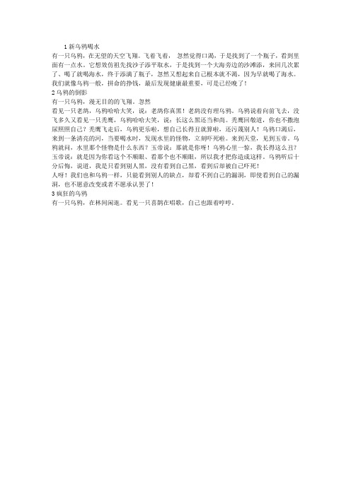 乌鸦的故事