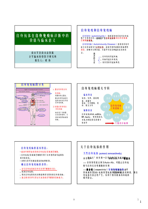 抗核抗体谱检测及临床意义(虞伟)