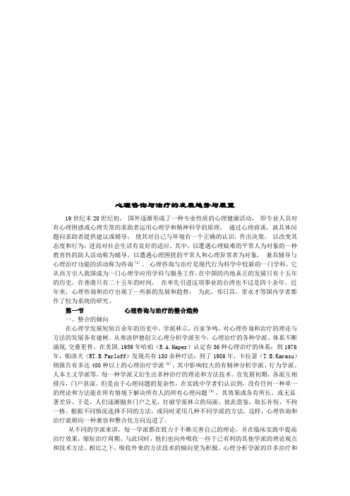 心理咨询与治疗的发展趋势及展望
