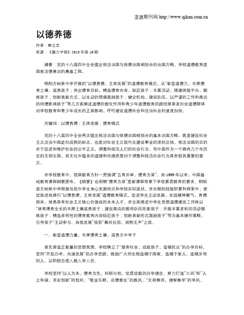 以德养德