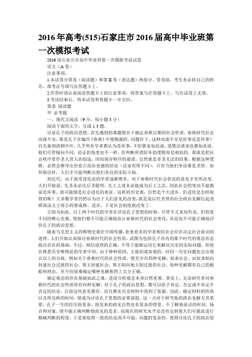 2016年高考(515)石家庄市2016届高中毕业班第一次模拟考试