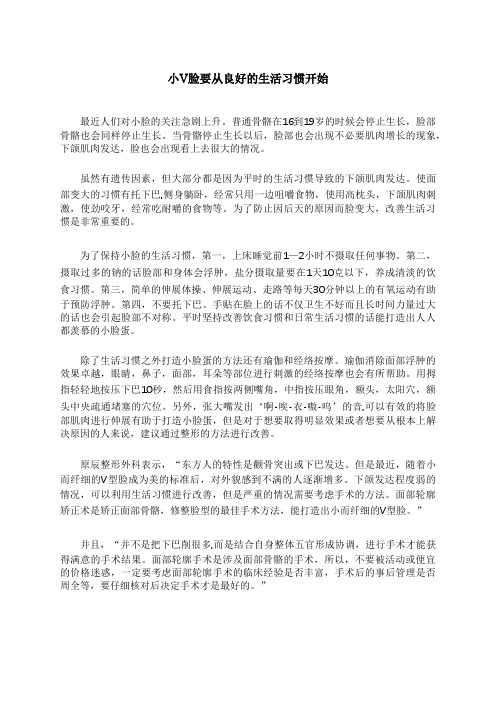 韩国最有名的整形医院M告诉你小v脸生活习惯