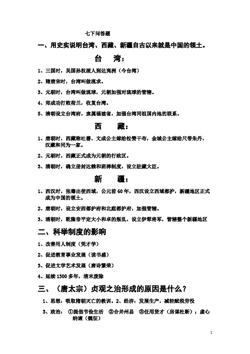 七下历史人教版问答题