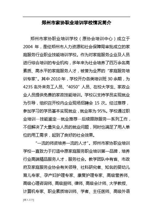 郑州市家协职业培训学校简介