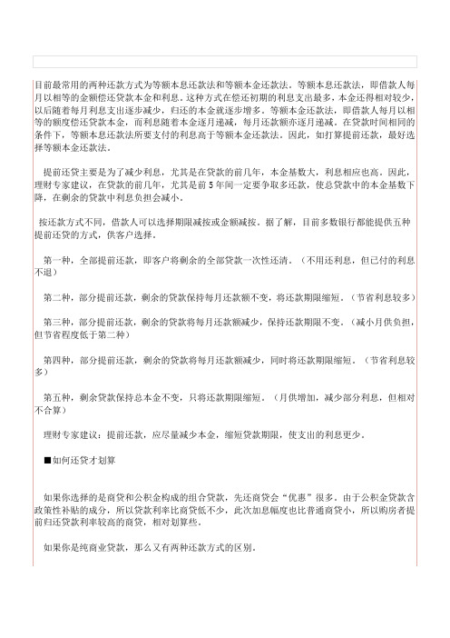 目前最常用的两种还款方式为等额本息还款法和等额本金还款法