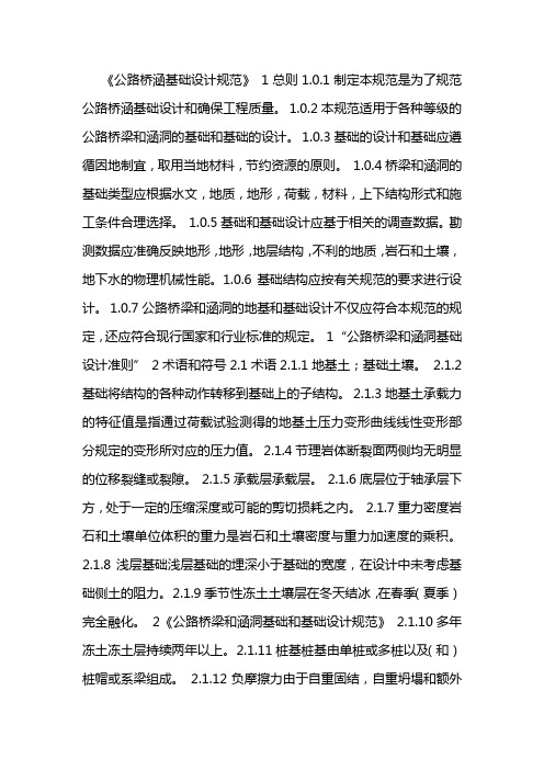 公路桥涵地基与基础设计规范