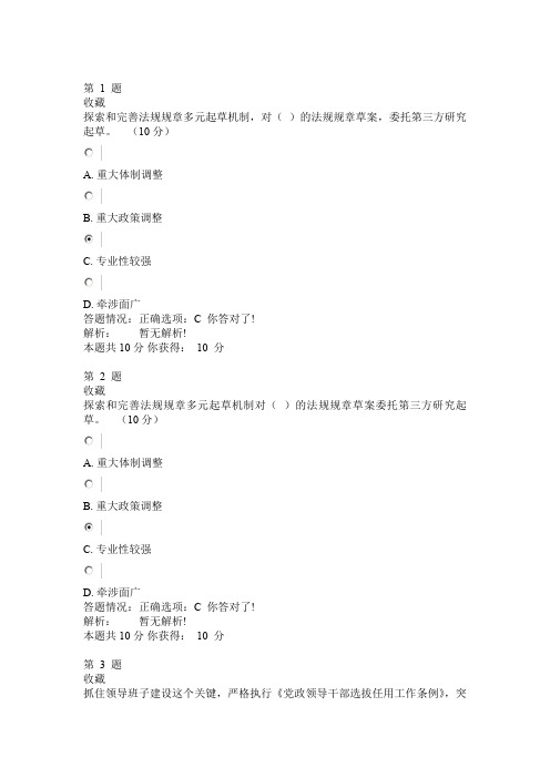 第四章“粤味”十足第一章考试(附答案)(一)