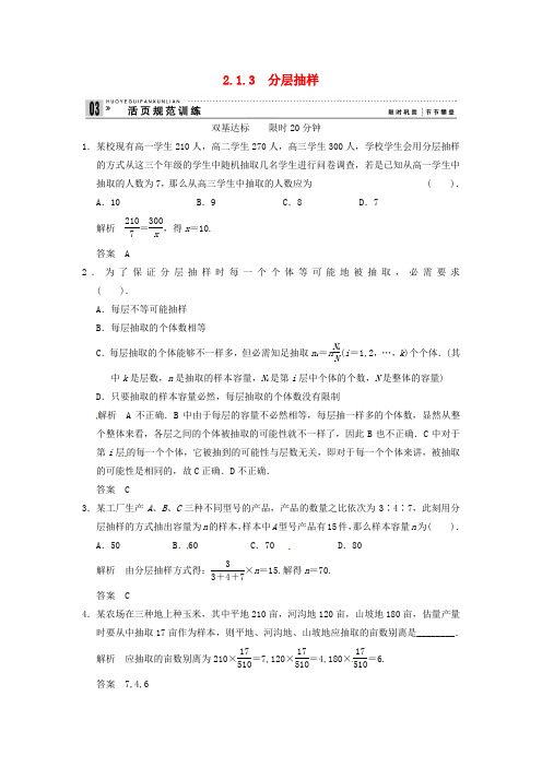 2017人教a版高中数学必修三2.1.3分层抽样练习