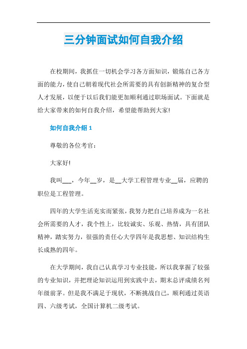 三分钟面试如何自我介绍