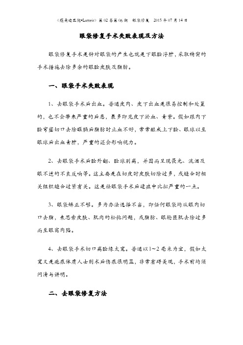 眼袋修复手术失败表现及方法