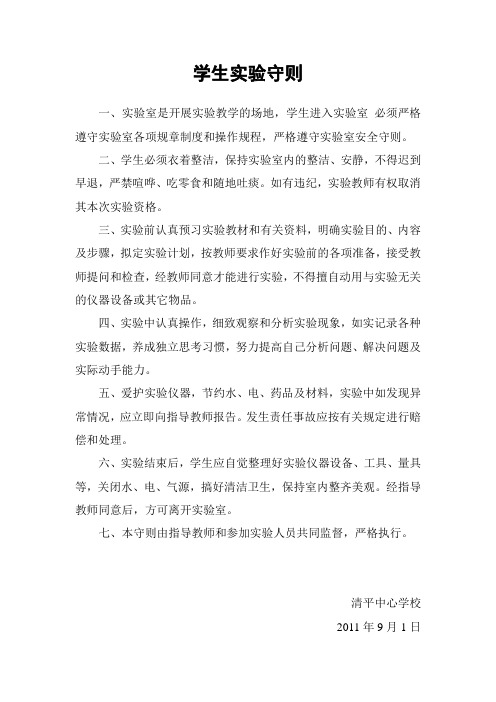 学生实验守则