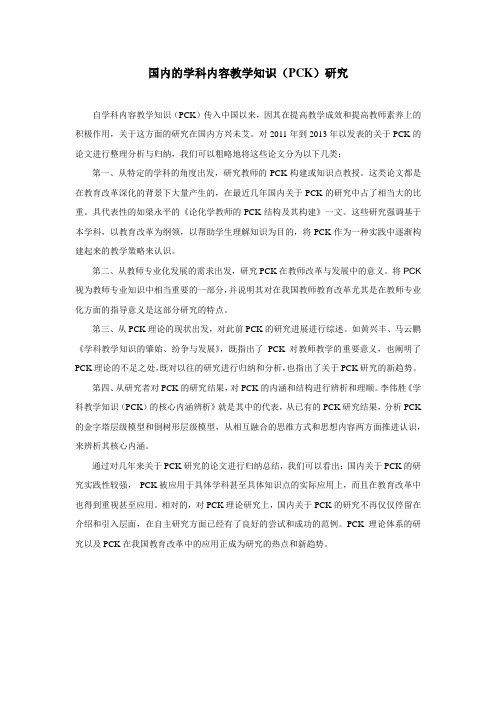 国内的学科内容教学知识(PCK)