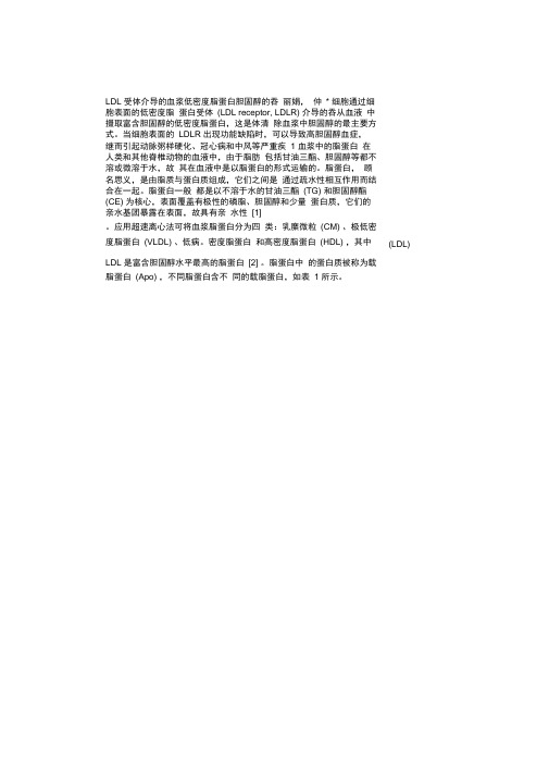 低密度脂蛋白