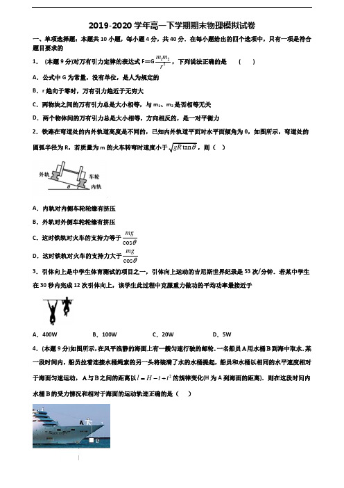 上海市松江区2020年新高考高一物理下学期期末学业水平测试试题