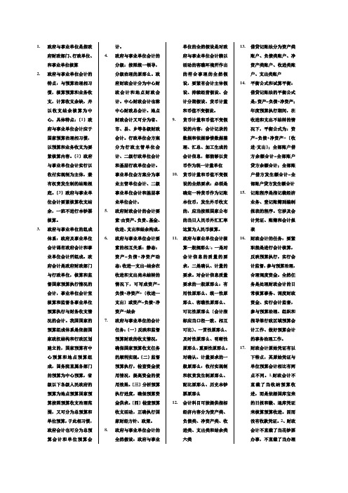 政府与企事业单位会计