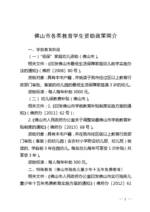佛山市各类教育学生资助政策简介