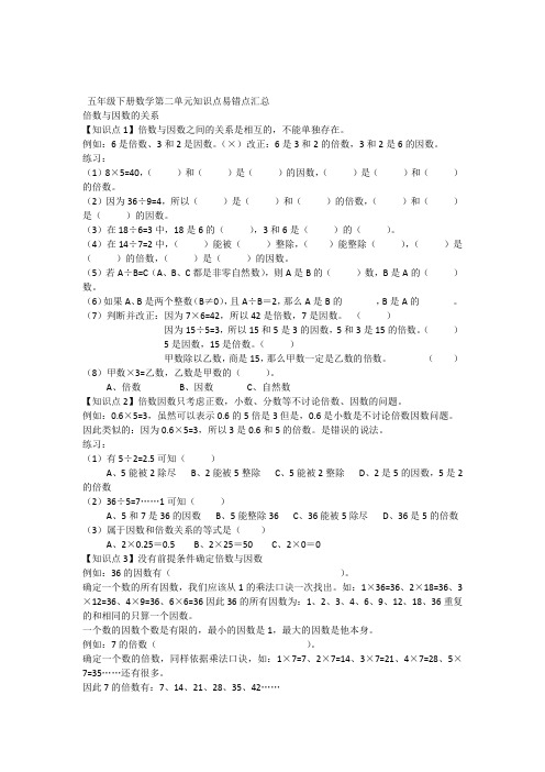 人教版小学五年级数学下册第二单元因数与倍数易错题练习