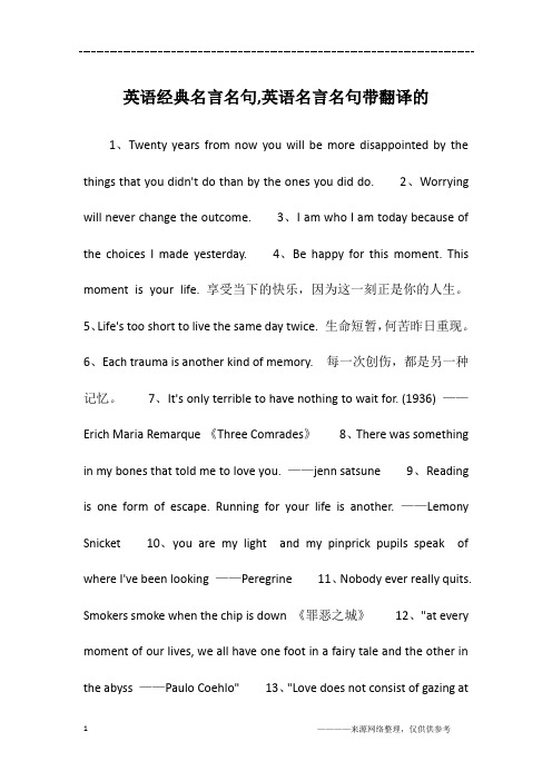 英语经典名言名句,英语名言名句带翻译的