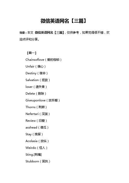 微信英语网名【三篇】