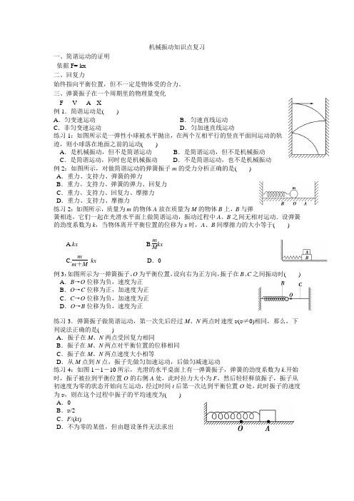 机械振动知识点复习