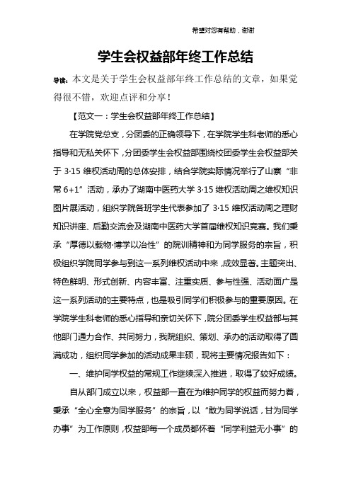 学生会权益部年终工作总结