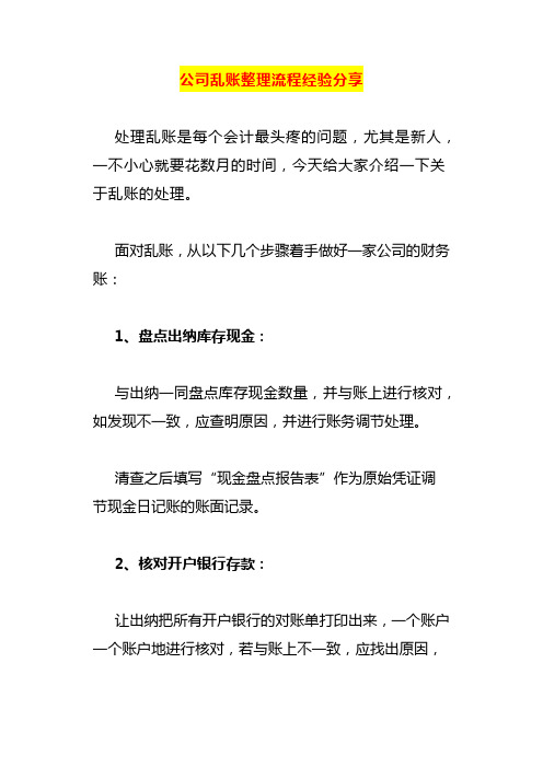 公司乱账整理流程经验分享