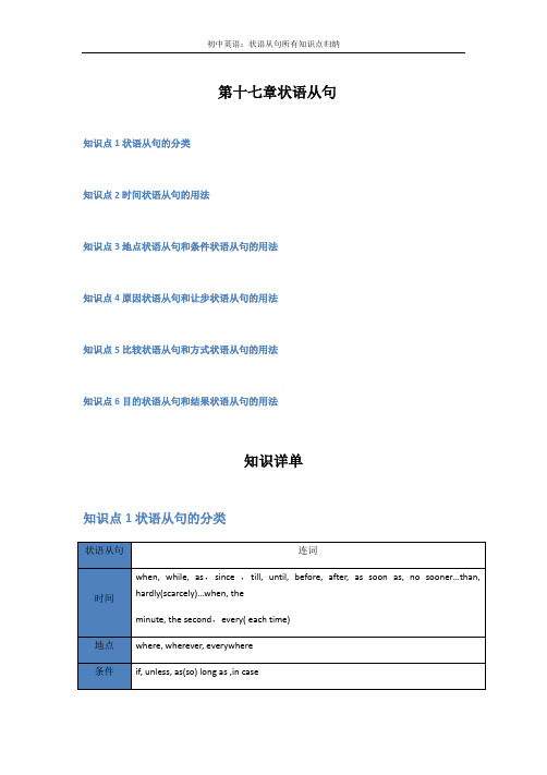 初中英语：状语从句所有知识点归纳