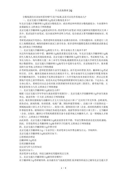 北京交通大学翻硕(MTI)考研复试分数线到底高不高