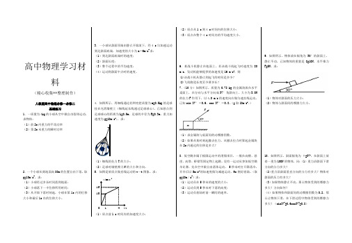 【精品试卷】人教版高中物理必修一必修二复习专用试卷