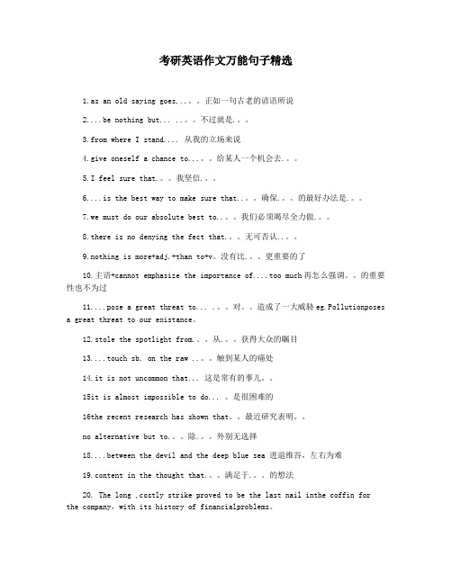 考研英语作文万能句子精选