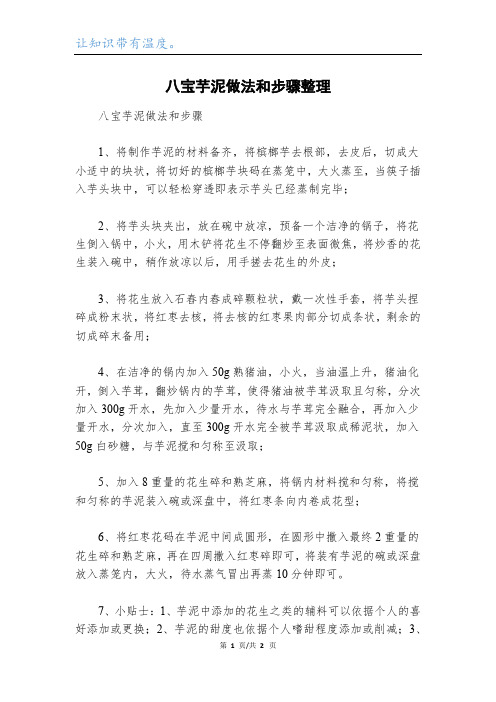 八宝芋泥做法和步骤整理