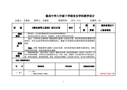 人教版八年级下册鳟鱼欣赏课音乐教案