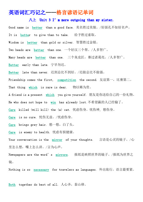 八年级英语上册单元知识点汇总巧记单词Unit3I'mmoreoutgoingthanmysister