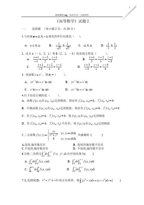 《高等数学》试题2+答案