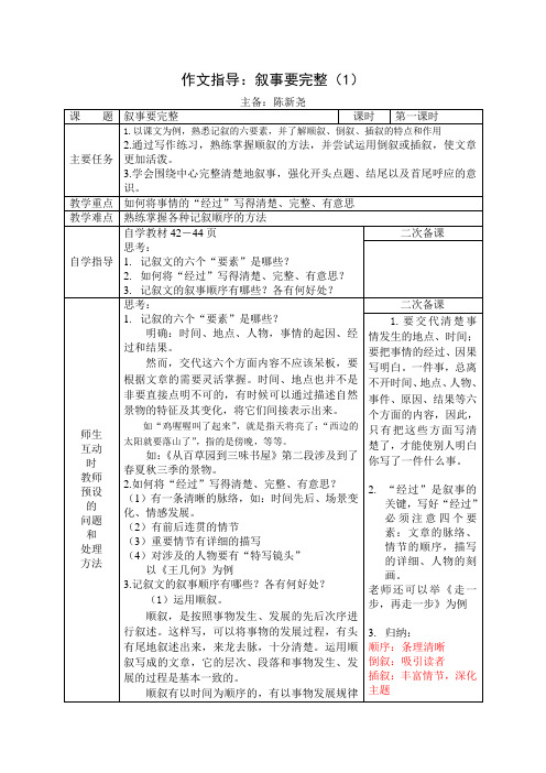 作文训练：叙事要完整教案