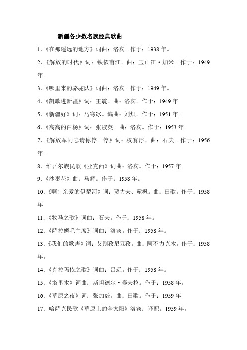 新疆各少数名族经典歌曲