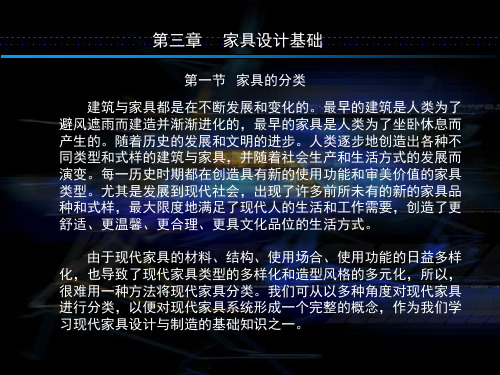 2-家具设计基础