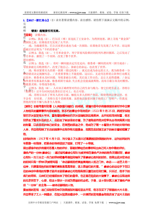 专题八 文学文化常识与名著阅读 单部名著阅读